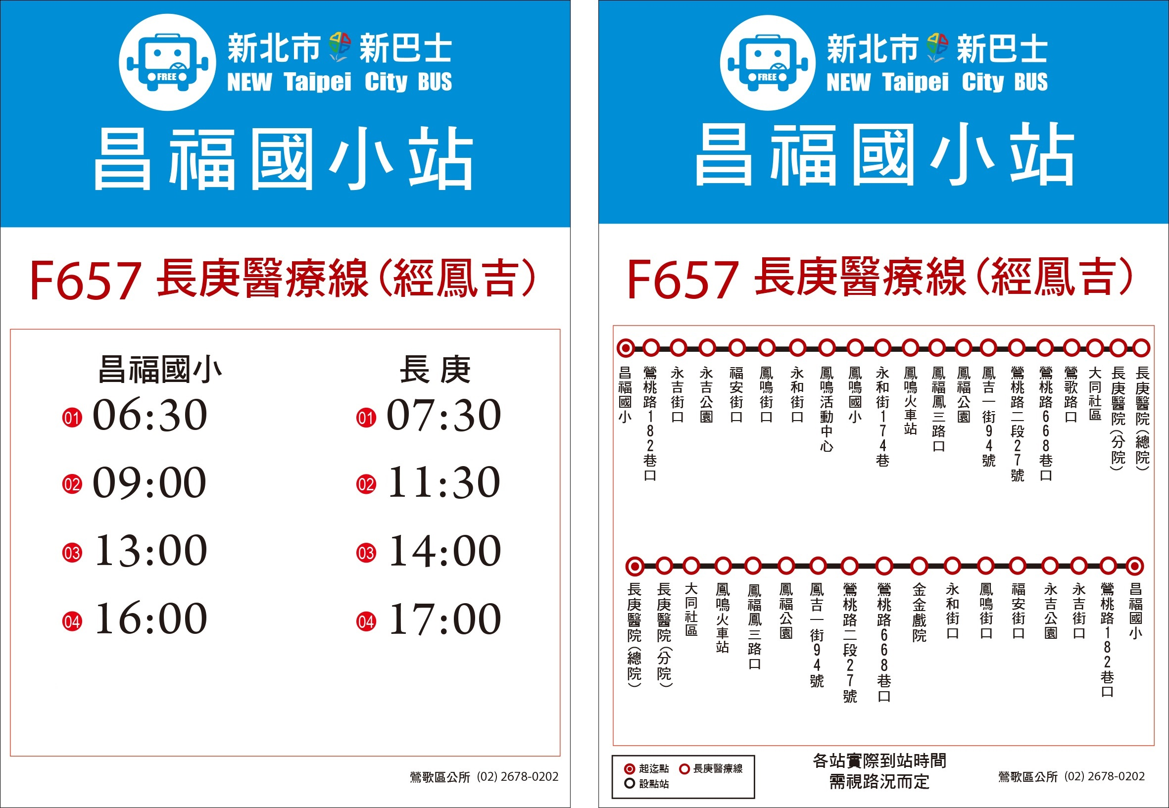 F657長庚醫療線