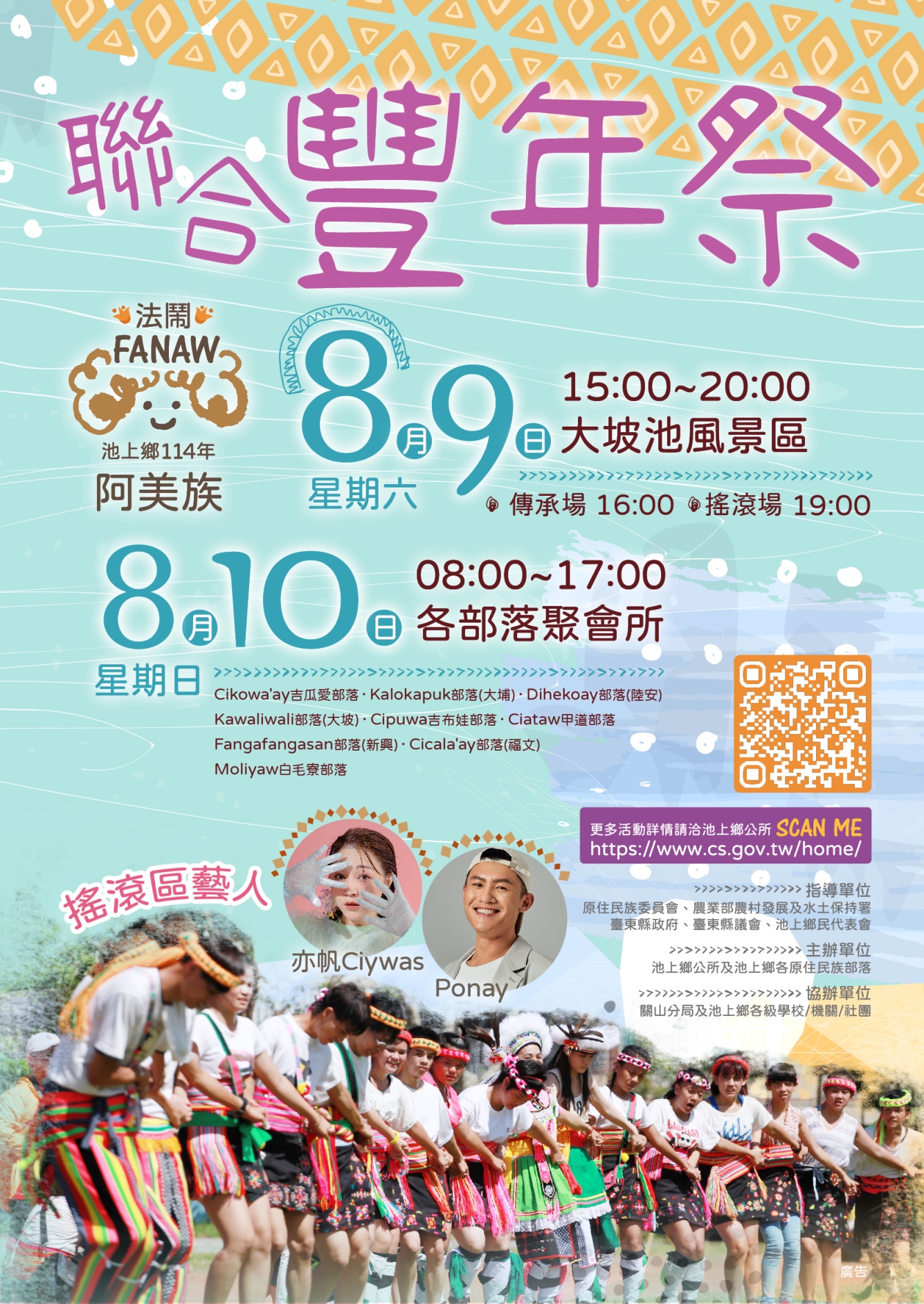 池上鄉114年阿美族聯合豐年祭海報