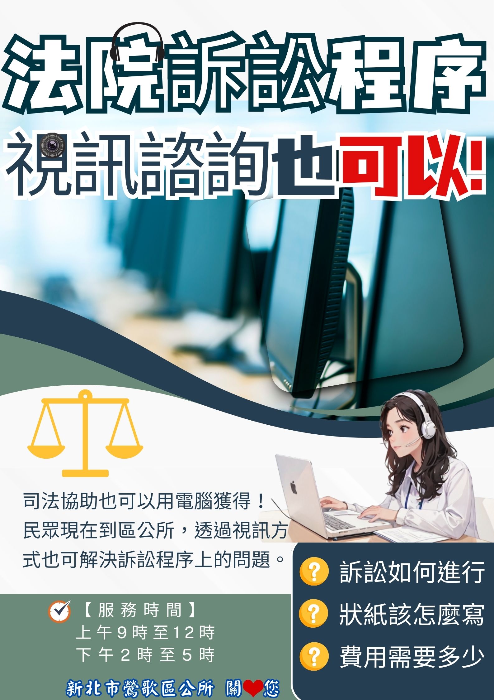 法院訴訟程序 視訊諮詢也可以!