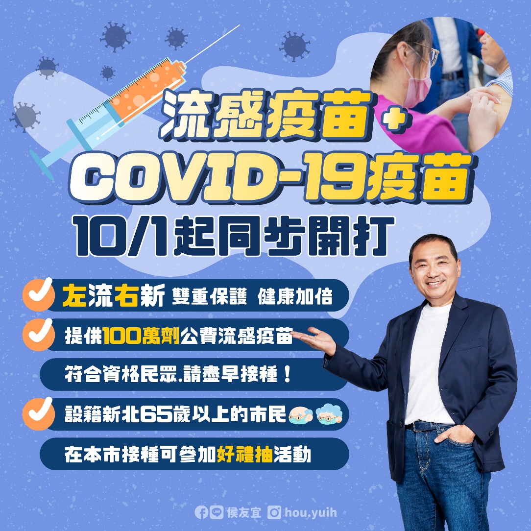 流感疫苗及COVID-19疫苗10/1起同步開打