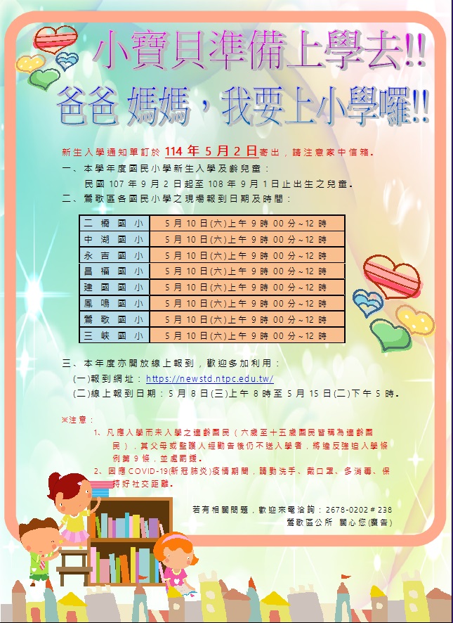 114年度新生入學時間海報
