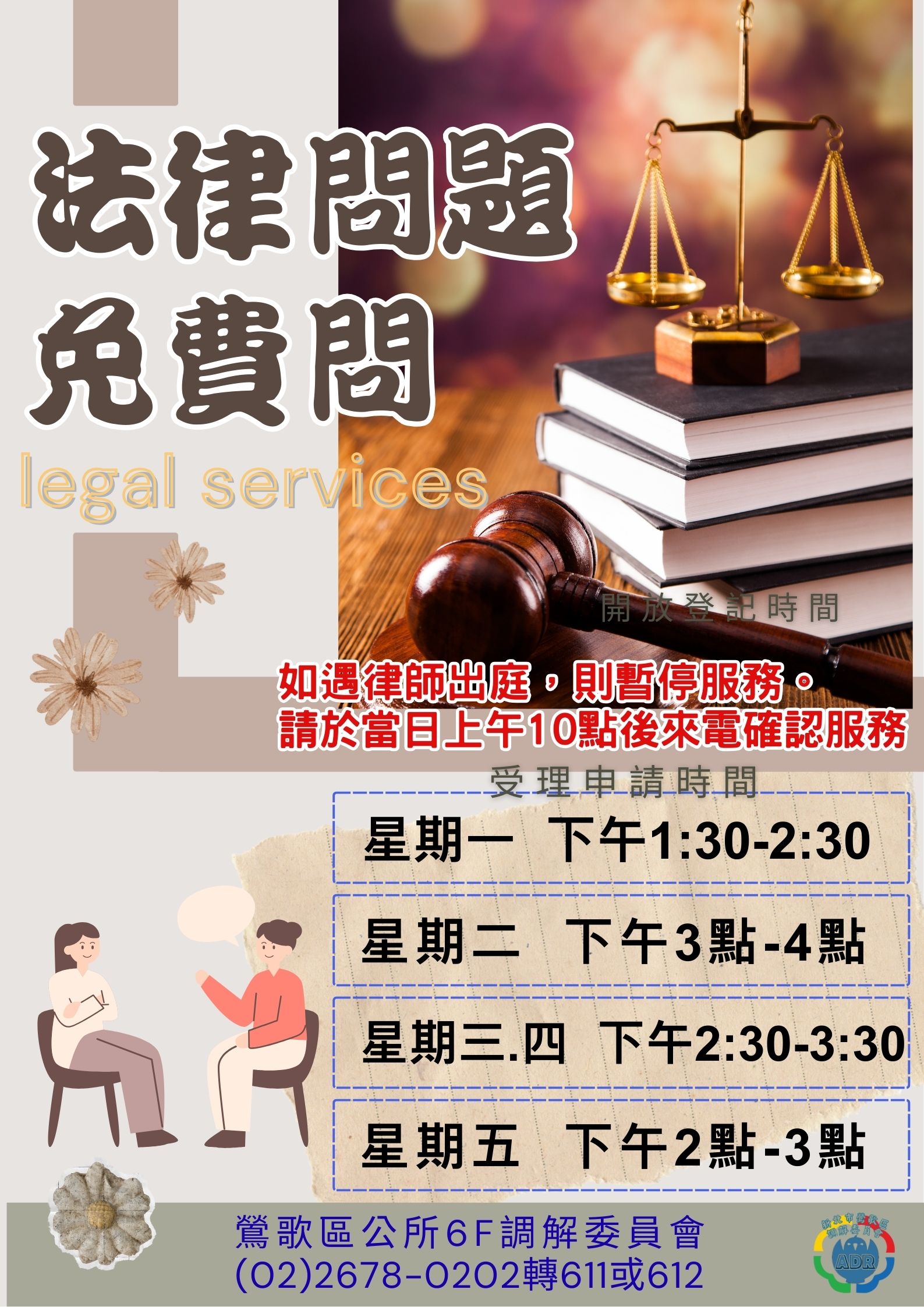 鶯歌區公所法律問題免費問宣傳海報