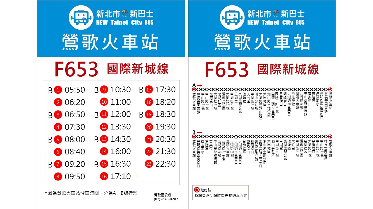 新北市新巴士鶯歌區F653國際新城AB線路線與時刻表